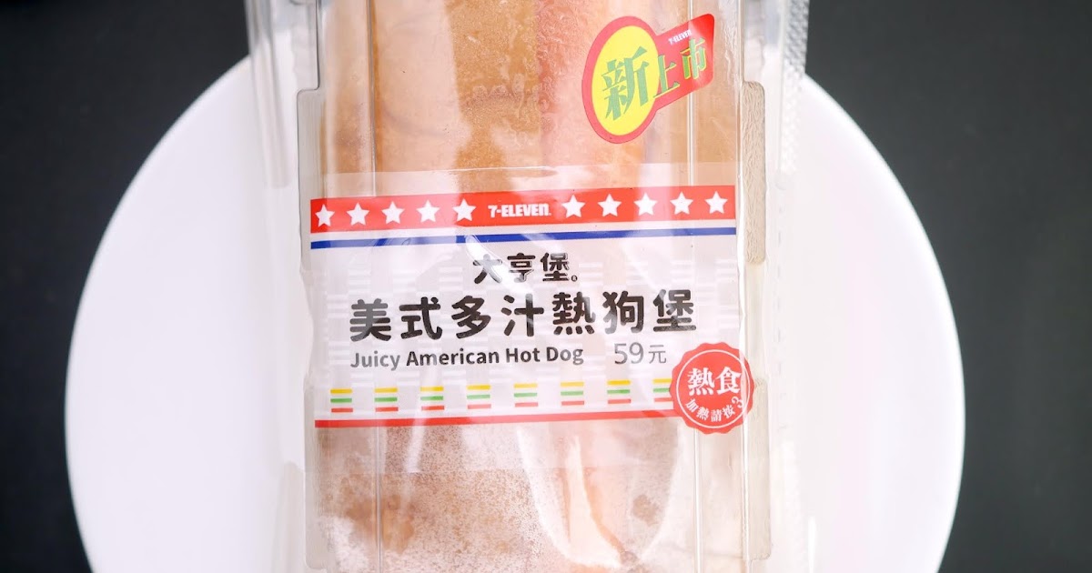 [商品] 7-11 大亨堡 美式多汁熱狗堡 新上市