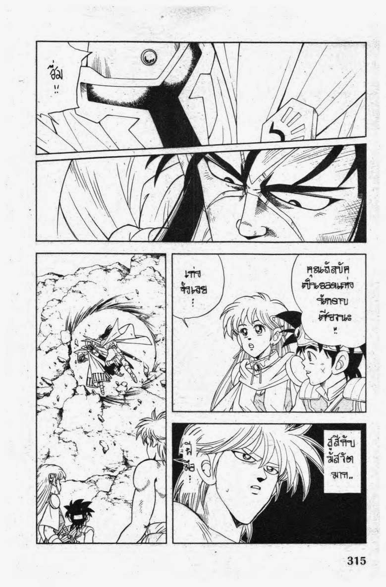 Dragon Quest The Adventure of Dai - หน้า 18