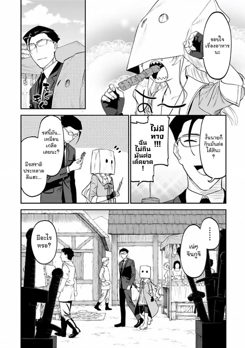 Isekai Bishoujo Juniku Ojisan To - หน้า 5
