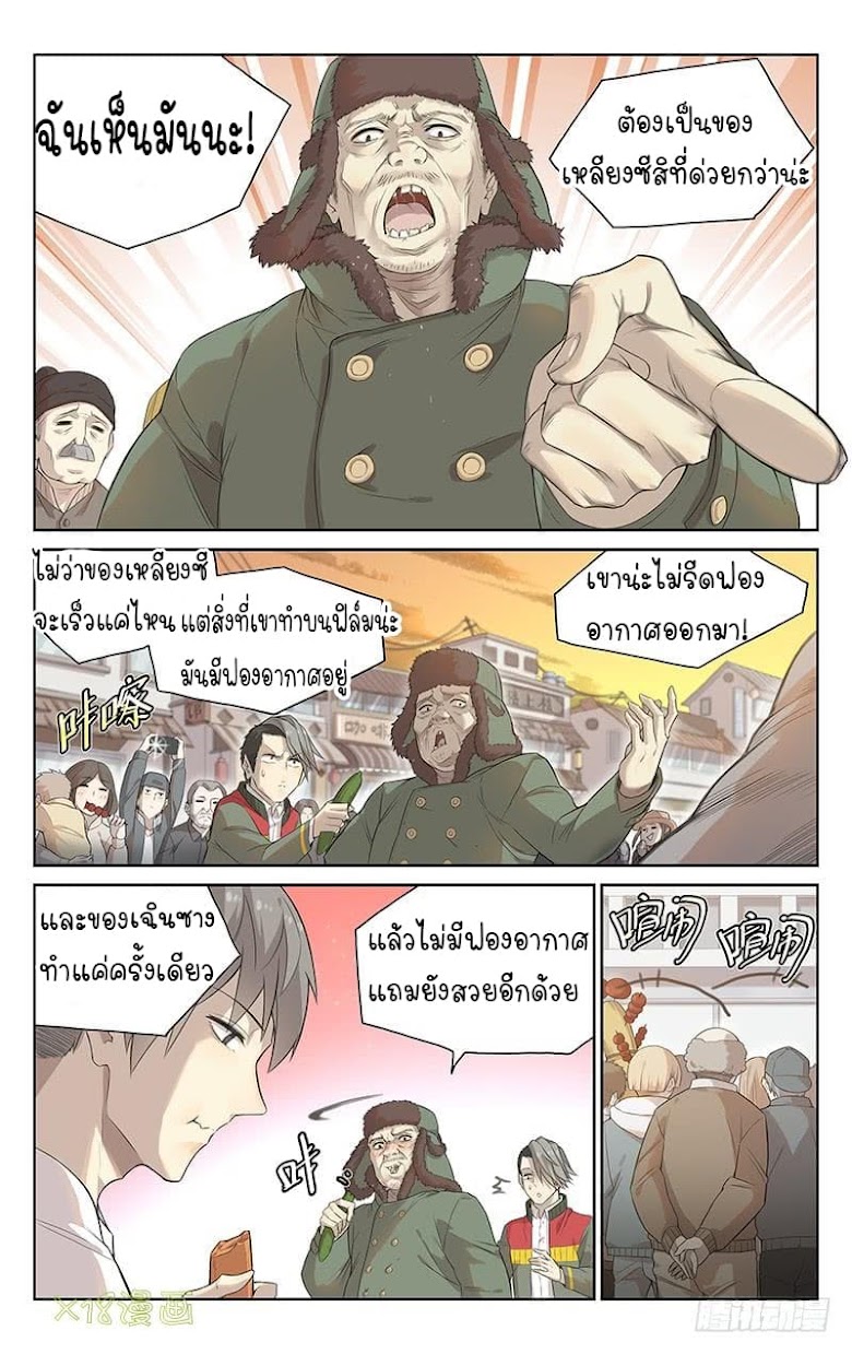 City Secret - หน้า 8