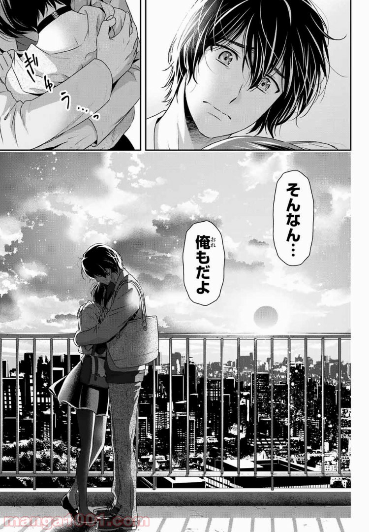 ドメスティックな彼女 - Raw 【第198話】 - Manga1001.com