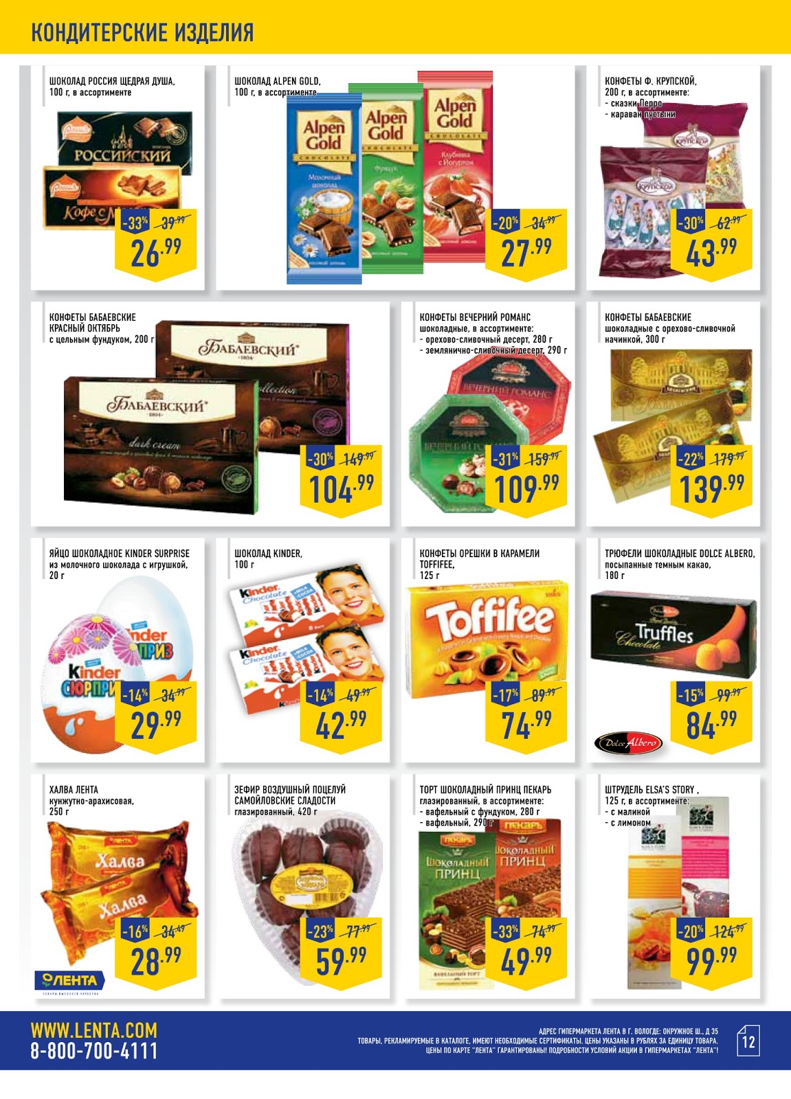 акция народный телефон. череповец каталог скидок. череповец каталог скидок. фото магазина пятерочка низкие цены всегда. лента череповец каталог товаров.