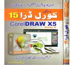 Corel Draw 15 X5