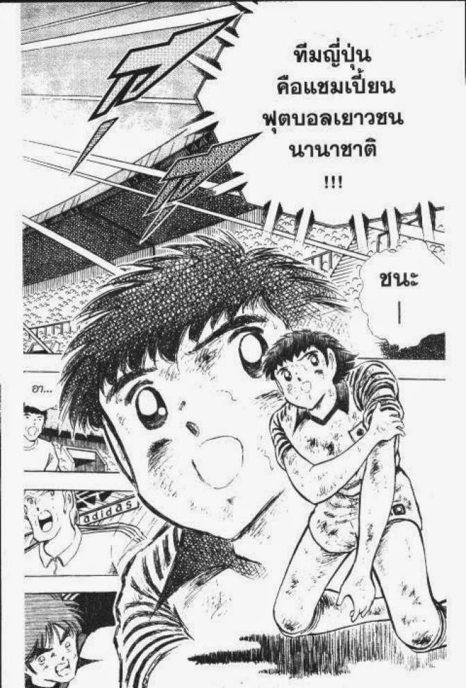 Captain Tsubasa - หน้า 70
