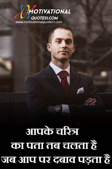 ''Motivational Quotes Images In Hindi'' Motivational Quotes Images In Hindi || मोटीवेसनल कोट्स इमेजेस इन हिंदी