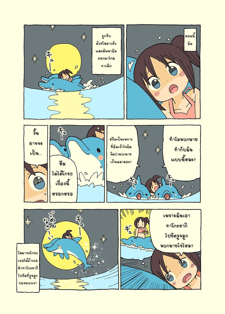 Kemoraifu - หน้า 3