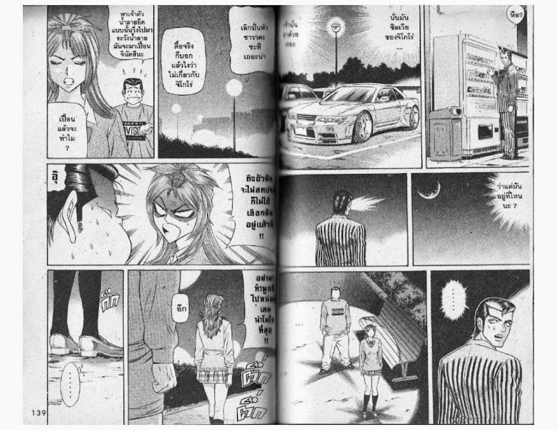 Jigoro Jigorou - หน้า 69