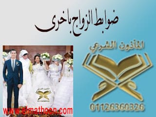 مأذون شرعي هل يحق للزوجة طلب الطلاق للزواج بأخرى