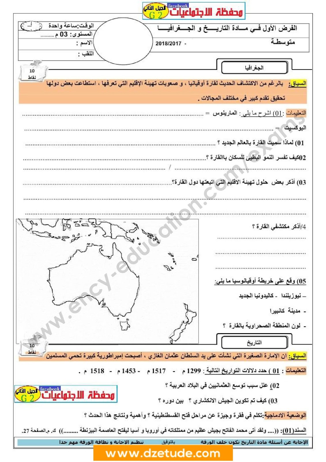 فرض التاريخ والجغرافيا الفصل الأول للسنة الثالثة متوسط - الجيل الثاني نموذج 2