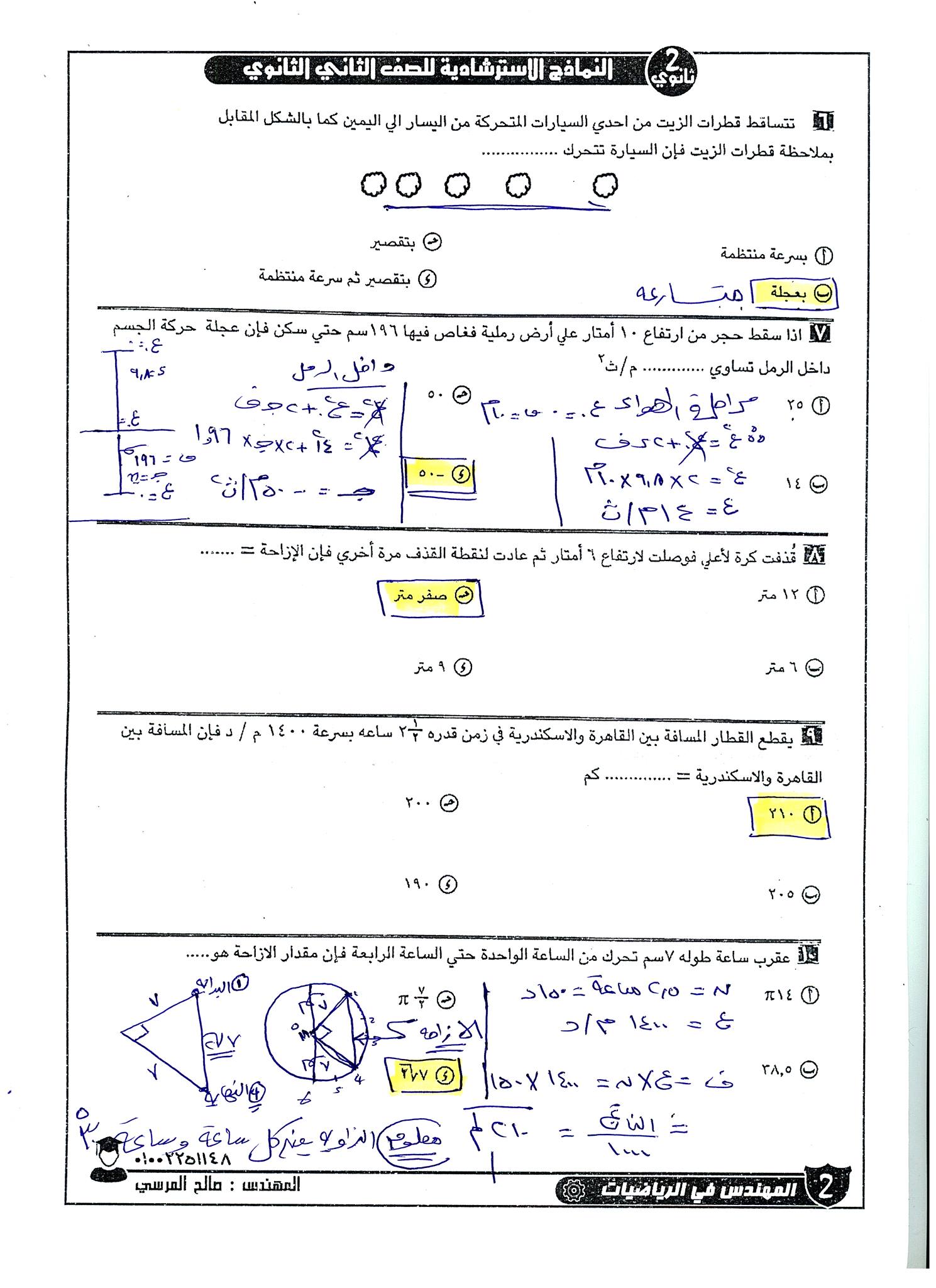 مراجعة ليلة امتحان الرياضيات التطبيقية للصف الثاني الثانوي .. حل النماذج الاسترشادية 3