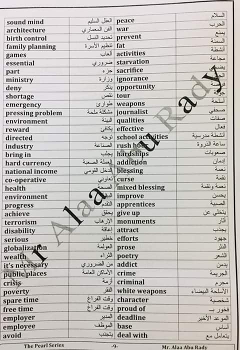 أهم تعبيرات وكلمات الترجمة الخاصة بالمرحلة الثانوية