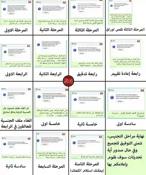 متابعة ملف التجنيس