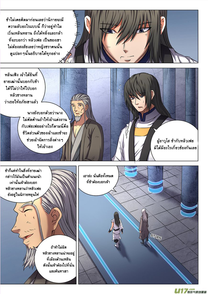 อ่านการ์ตูน God of Martial Arts 143 ภาพที่ 5