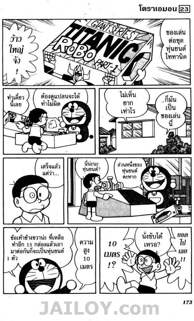 Doraemon - หน้า 170