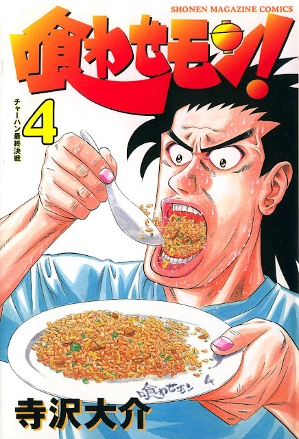 Kuwasemon! Portada Manga 4