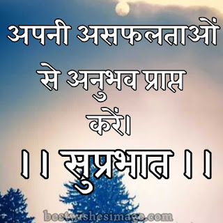 suprabhat images and quotes in hindi download