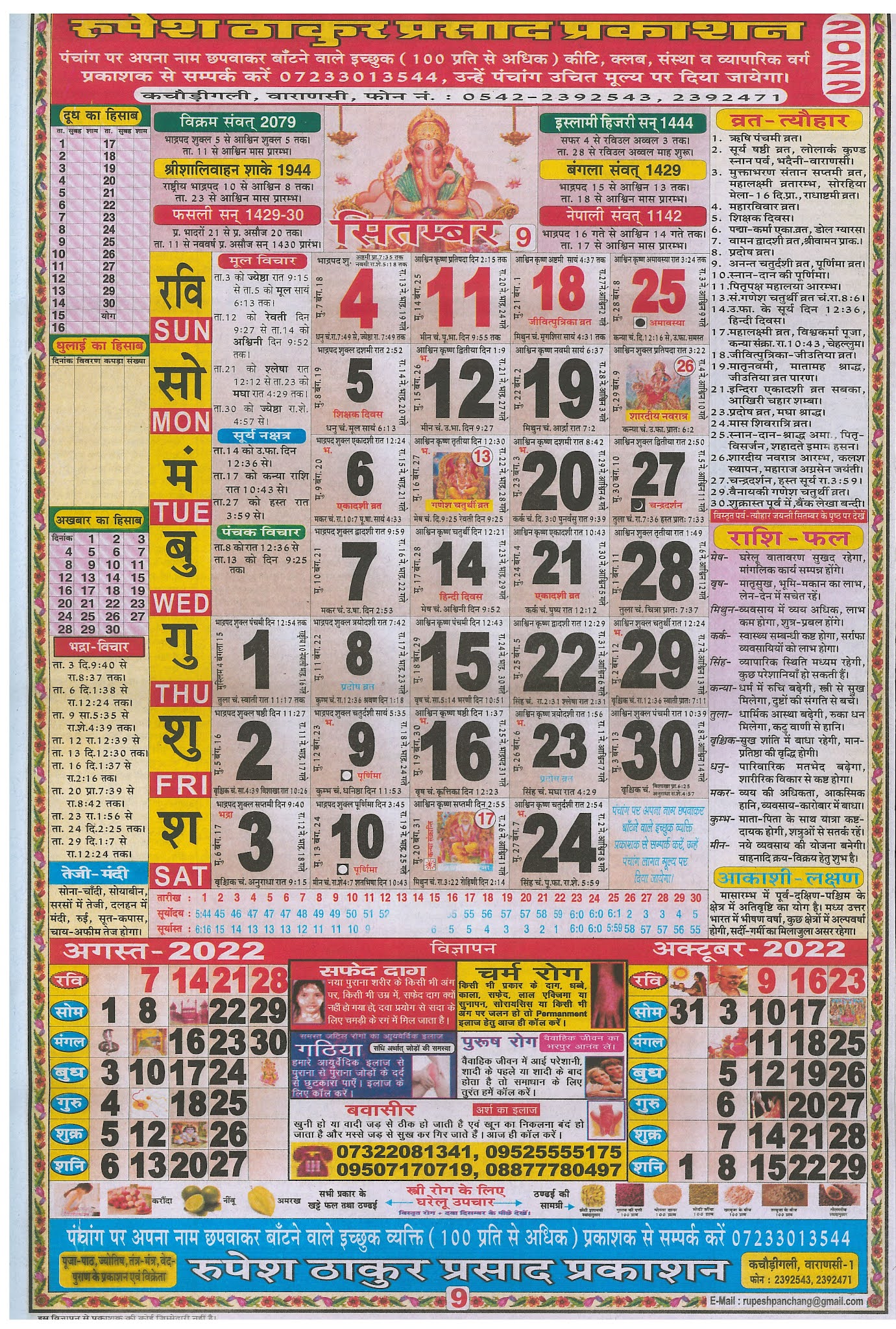 thakur-prasad-calendar-2023-pdf-thakur-prasad-panchang-2023-in-hindi