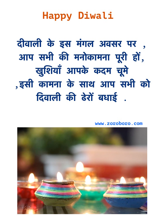 Diwali Wishes 2022, Happy Diwali Hindi 2022 Greetings, Happy Diwali Quotes, Happy Diwali 2022 Images, Diwali wishes in hindi, happy diwali wishes in hindi font , Happy Diwali Wishes Shayari In Hindi Font Download HD Image, Whatsapp Status