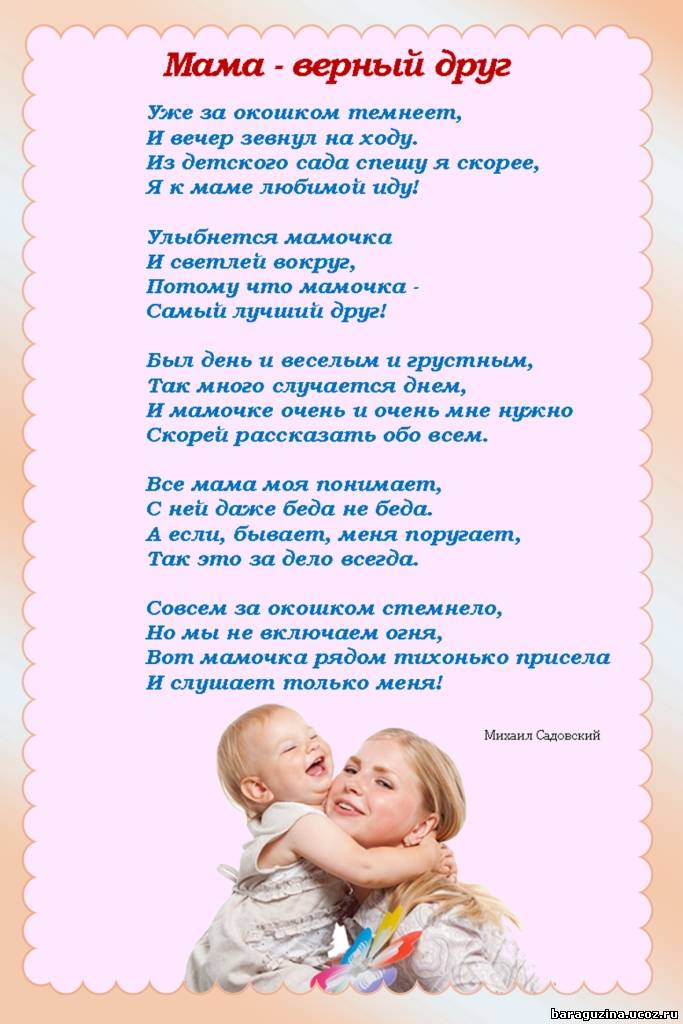 Веселое Стихотворение Детское Поздравление С Днем Мамы