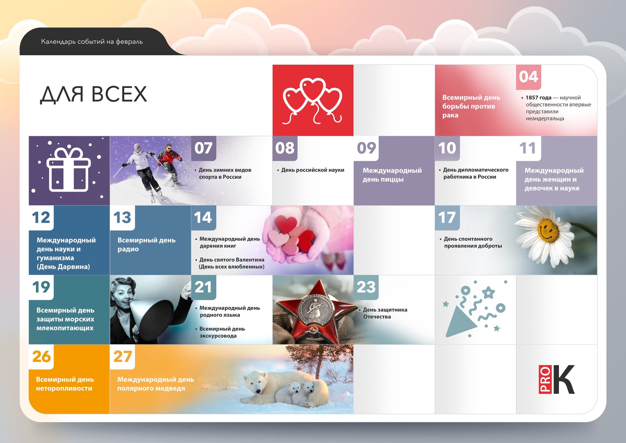 рддм информация. календарь событий дизайн. март 2024 календарь. февраль 2024 года. календарь событий.