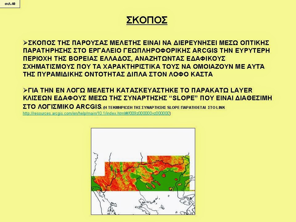 ΑΜΦΙΠΟΛH ΠΥΡΑΜΙΔΑ AMPHIPOLIS PYRAMID ΛΟΦΟΣ 133