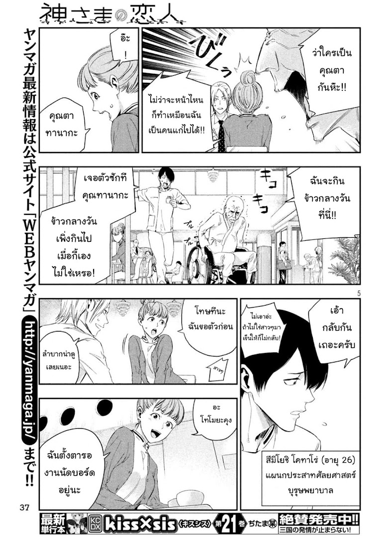 Kamisama no Koibito - หน้า 5