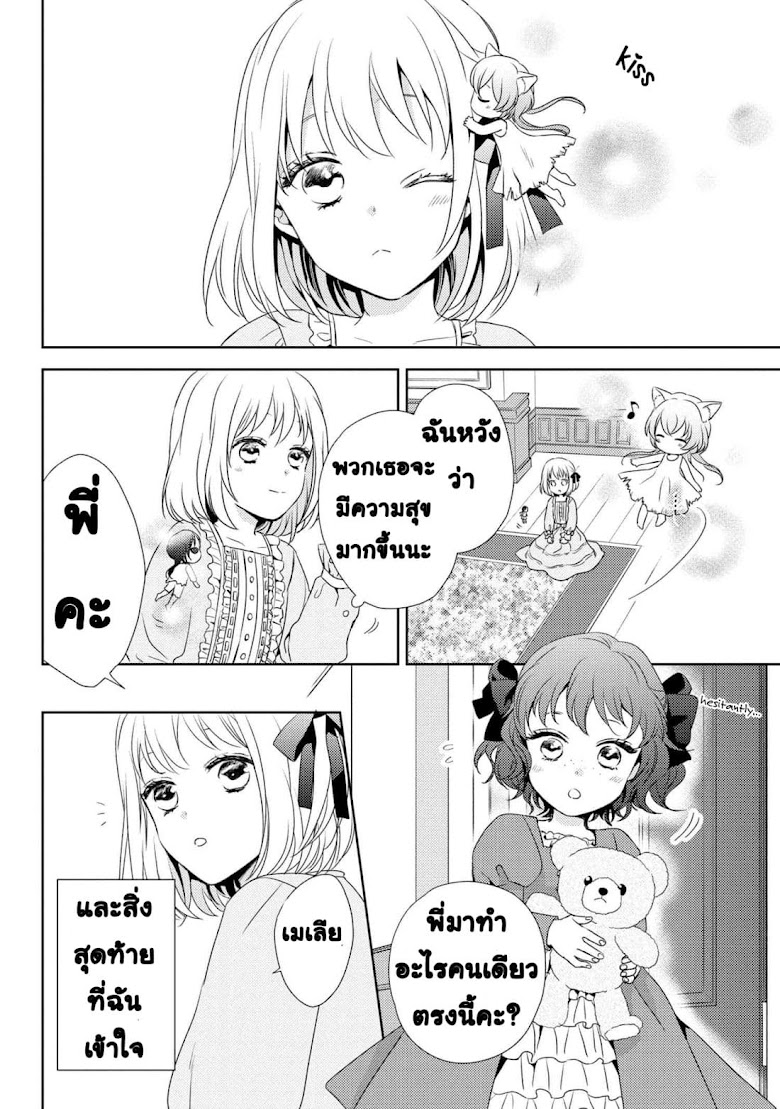 Hariko no Otome - หน้า 13