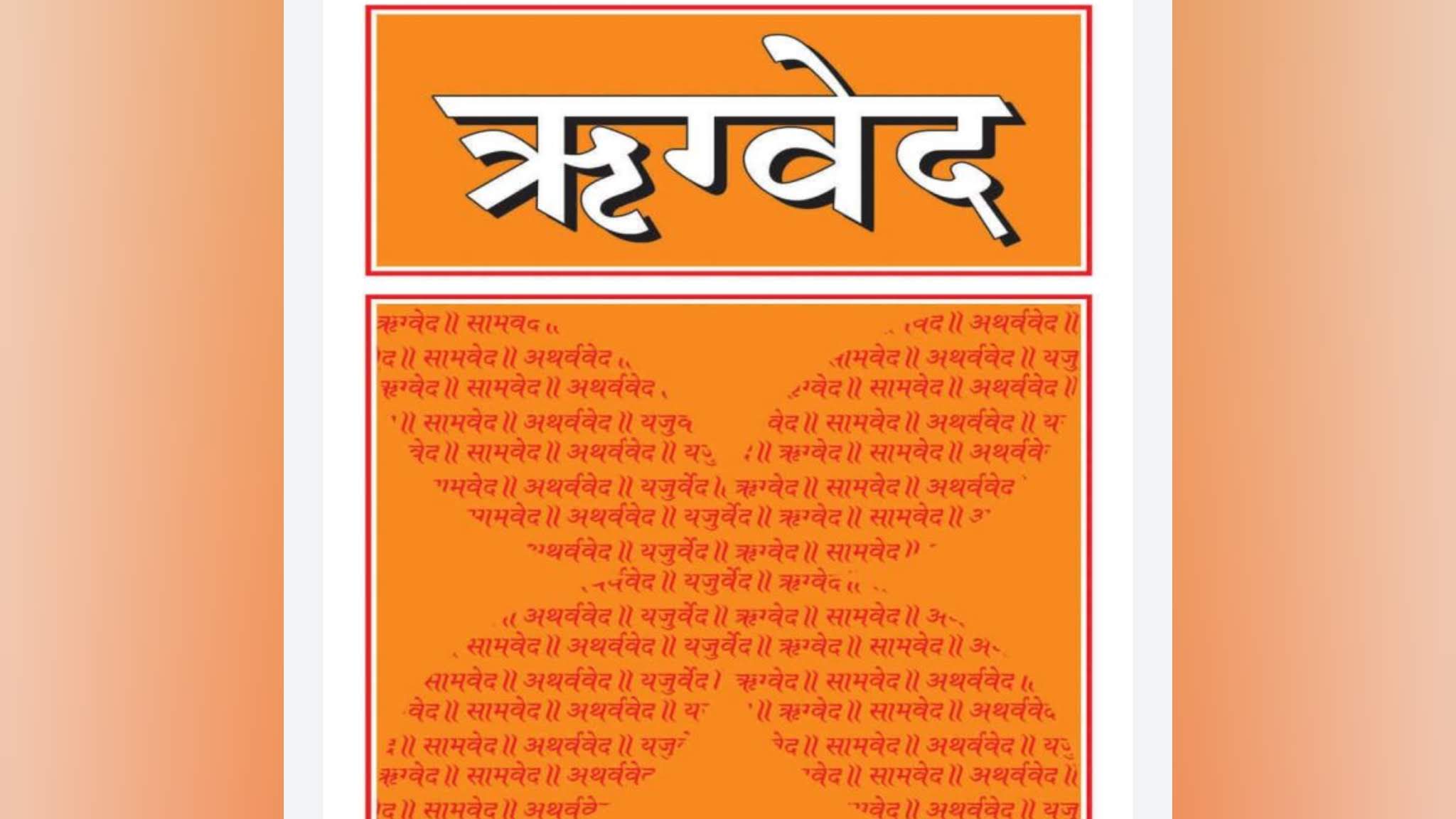 rig veda book in hindi