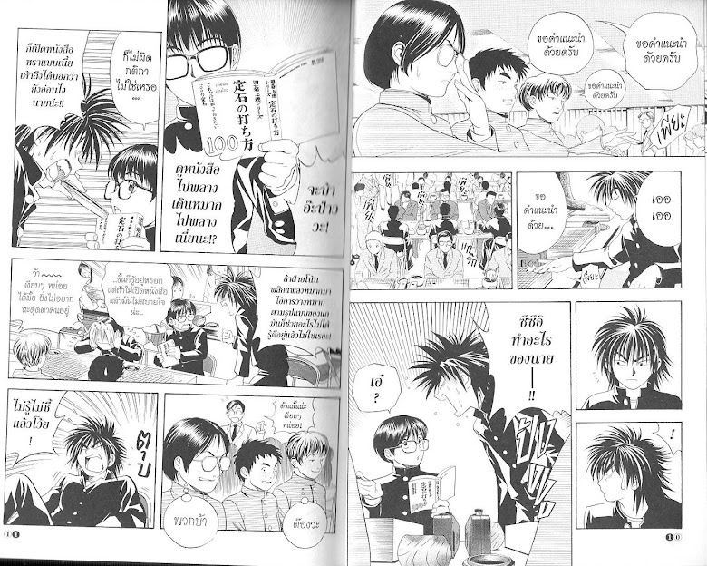 Hikaru no Go - หน้า 8