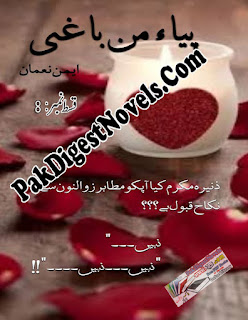 Piya Mann Baaghi Episode 8 By Aiman Noman Piya Mann Baaghi Episode 8 By Aiman Noman