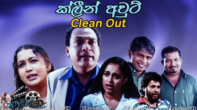 Clean Out Sinhala Full Movie 2003