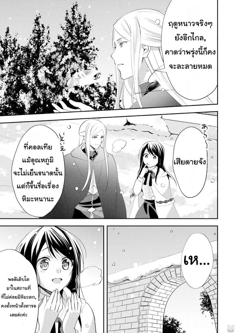 Isekai de Kuro no Iyashi Te tte Yobarete Imasu - หน้า 7