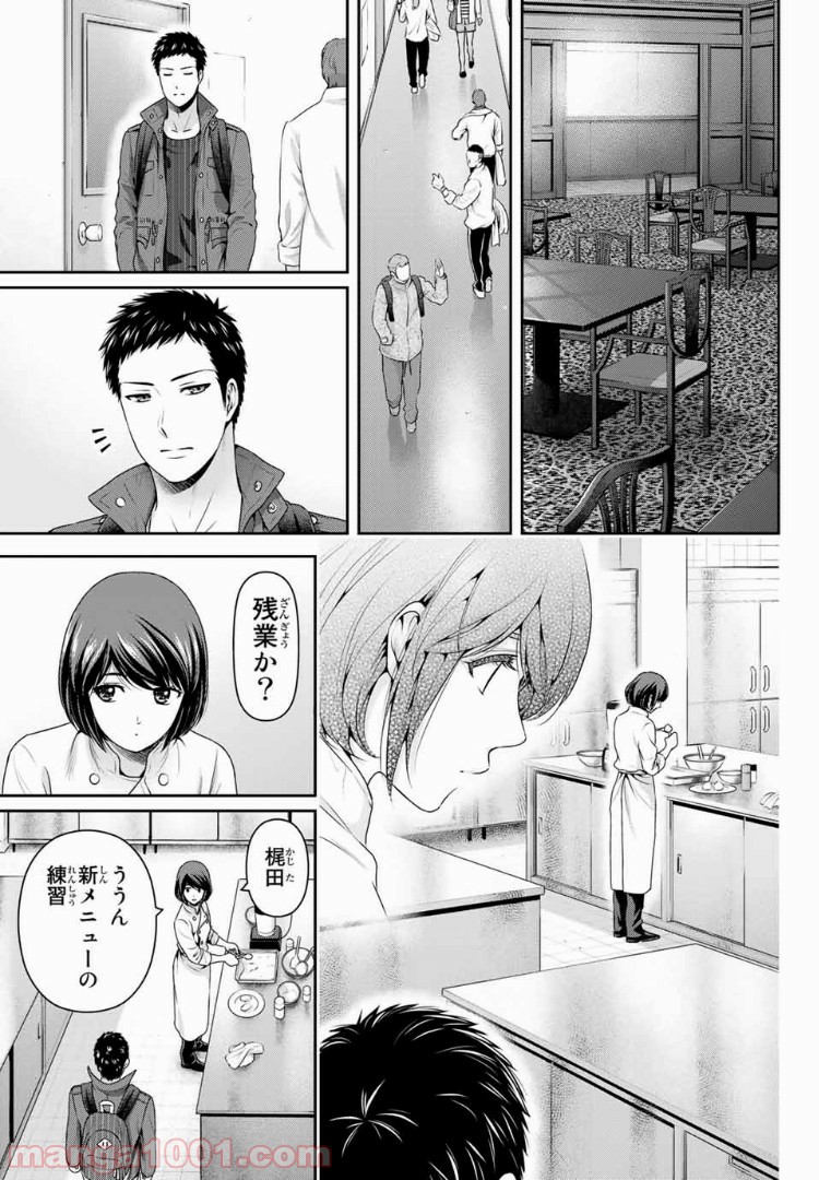 ドメスティックな彼女 - Raw 【第228話】 - Manga1001.com
