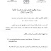 نموذج مباراة توظيف المتصرفين من الدرجة الثانية بوزارة الاقتصاد والمالية 2015 بوزارة نموذج مباراة توظيف المتصرفين من الدرجة الثانية بوزارة الاقتصاد والمالية 2015 بوزارة