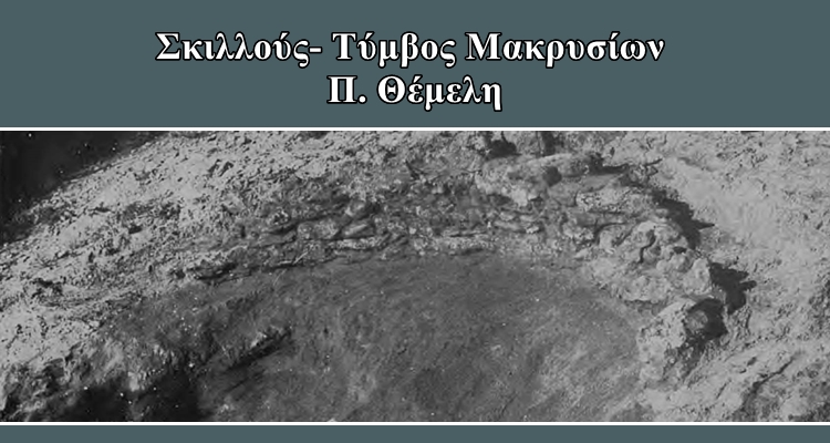 Επί του παρόντος χρονολογήσεως