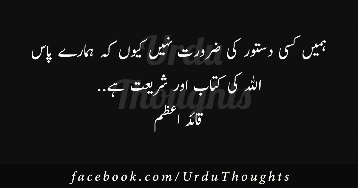Quaid E Azam Famous Quotes In Urdu - Reading and share top 10 famous