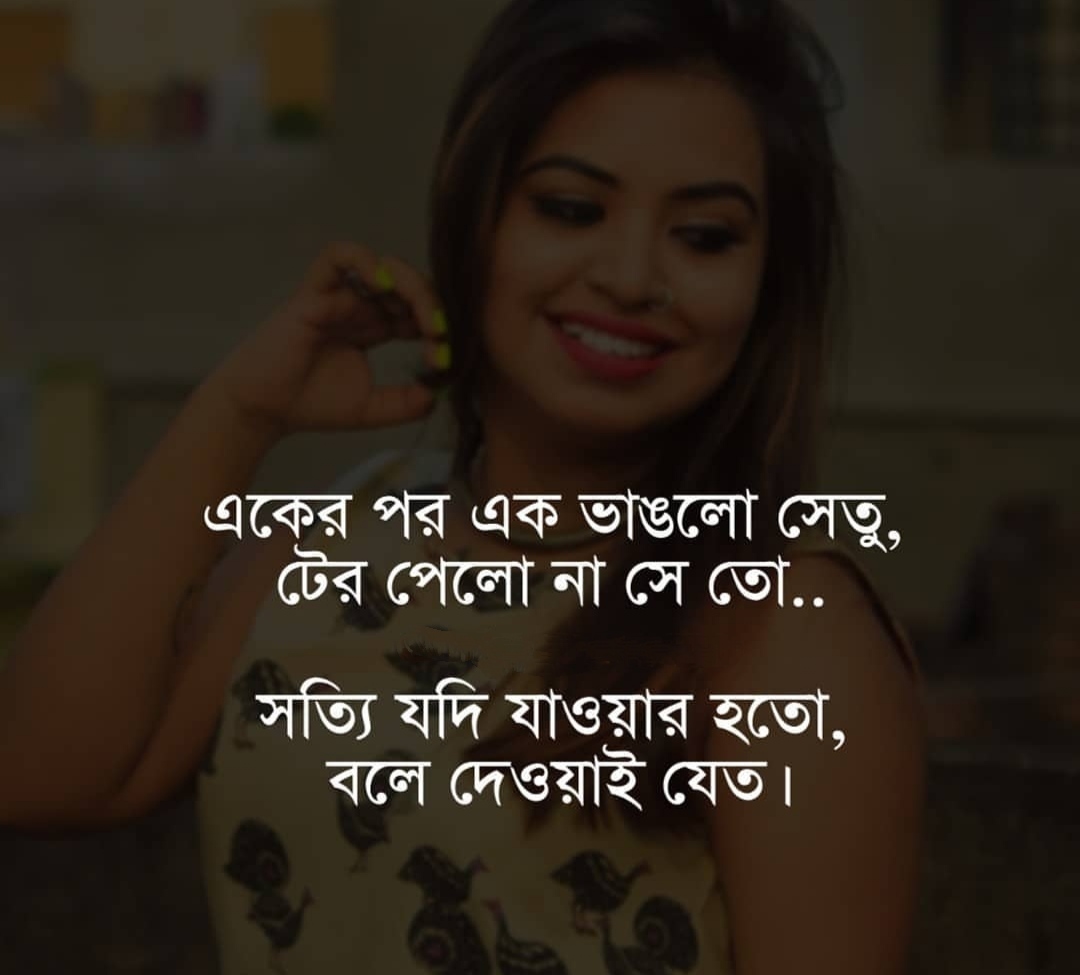 25 + Best Bangla Love SMS ভালোবাসার রোমান্টিক মেসেজ