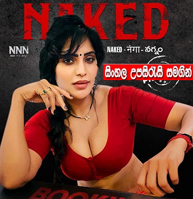 Sinhala sub -   Naked Nanga Nagnam (2020