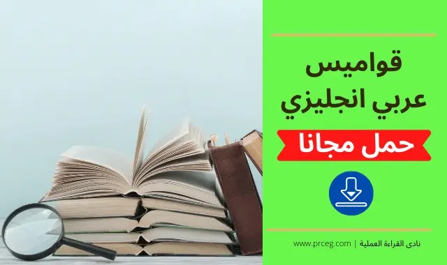 إنجليزي عربي مترجم افضل مواقع