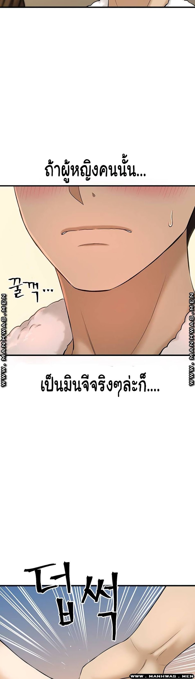 I Want to Know Her - หน้า 51
