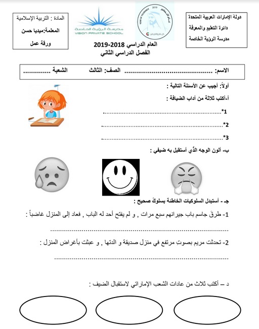 أوراق عمل درس تلاوة سورة طه 114 135 و سورة مريم 1 24 مادة تحفيظ القرآن للصف السادس الابتدائي الفصل الدراسي الاول 1441