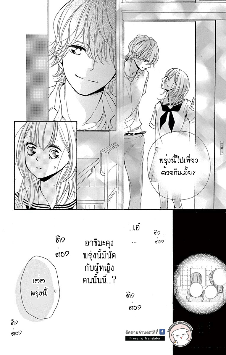 Tonari kara Nagareboshi - หน้า 16