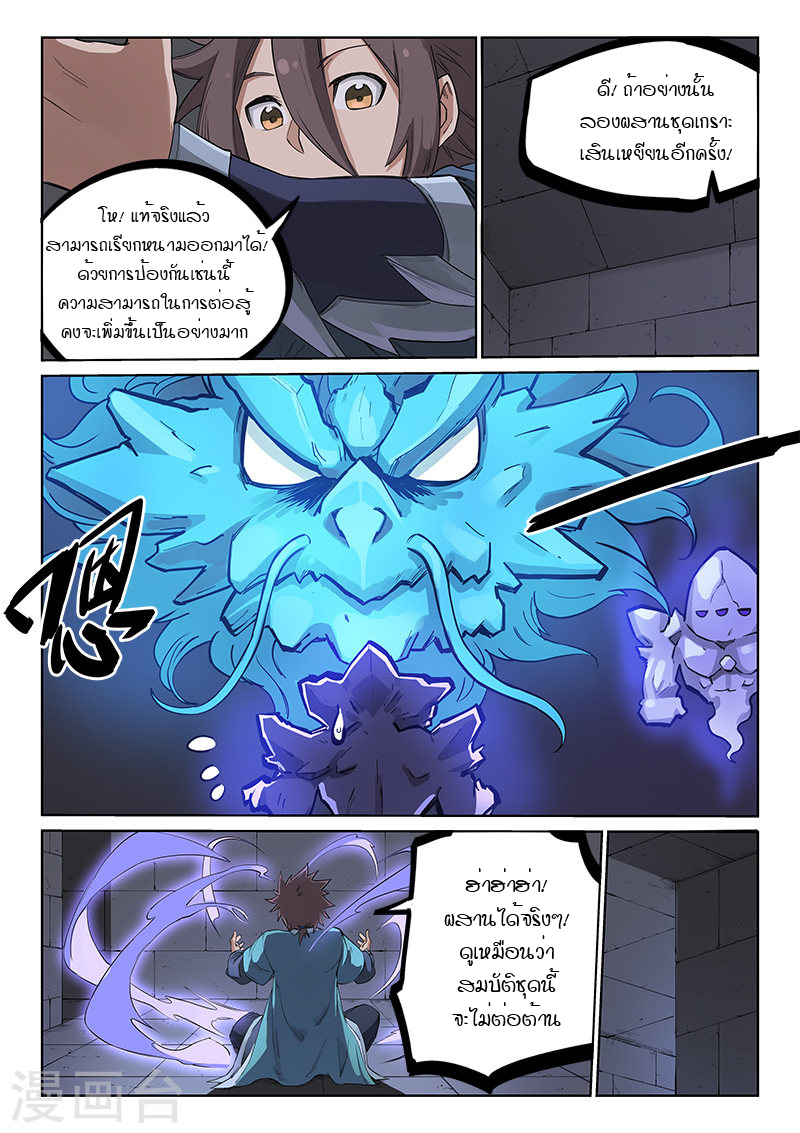 อ่านการ์ตูน Star Martial God Technique 208 ภาพที่ 4