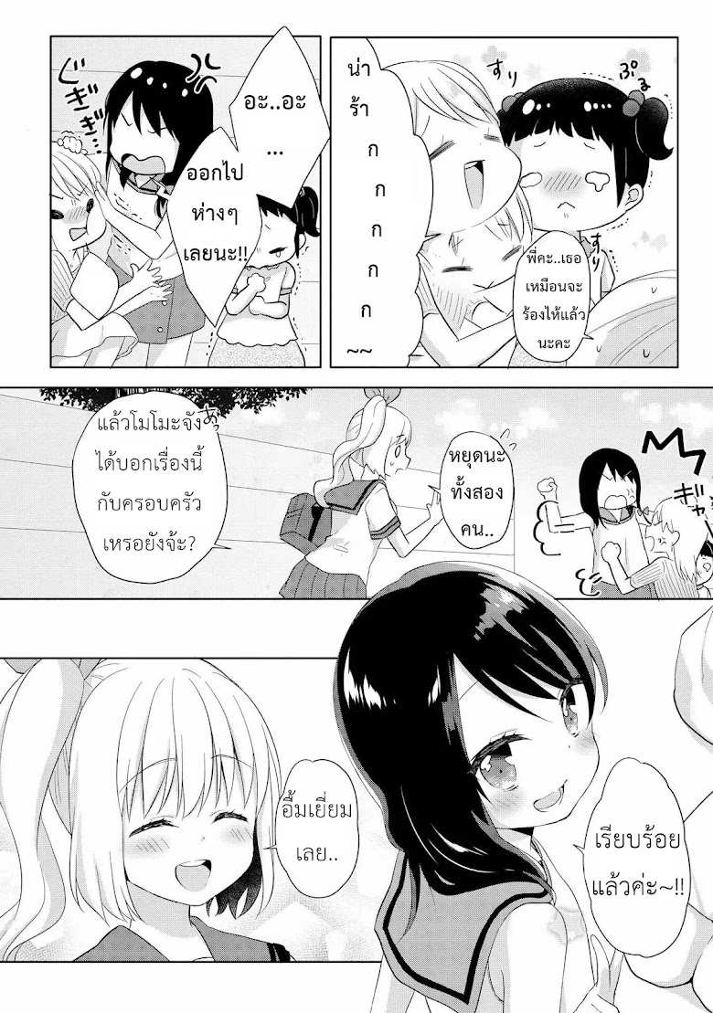 High School Girl and Prince-chan - หน้า 27