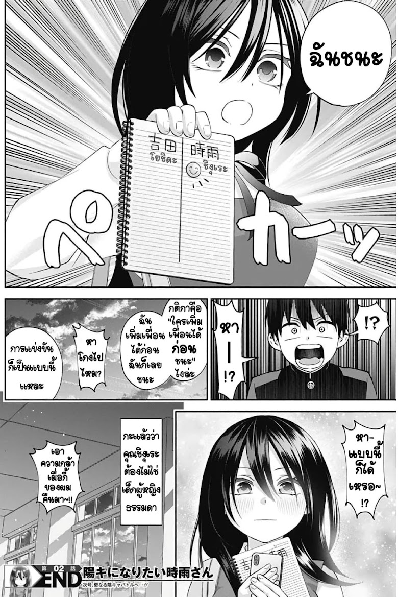 Youki ni Naritai Shigure-san - หน้า 31