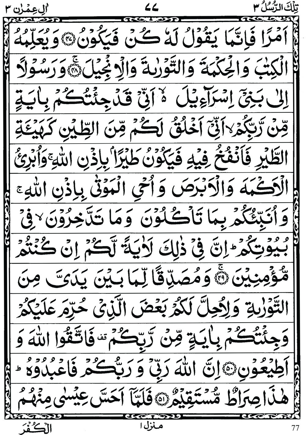 Quran Para 3 (tilka rasool) 3rd para Recite Online and PDF