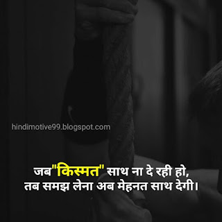 Motivational quotes in hindi, अनमोल विचार