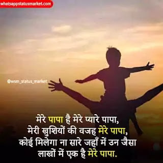 Happy fathers day shayari in hindi 2020