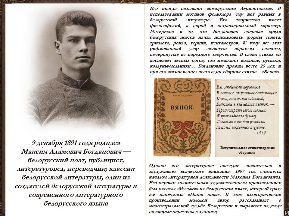 Прырода вачыма максіма багдановіча сачыненне. Стихи белорусских поэтов на белорусском языке.