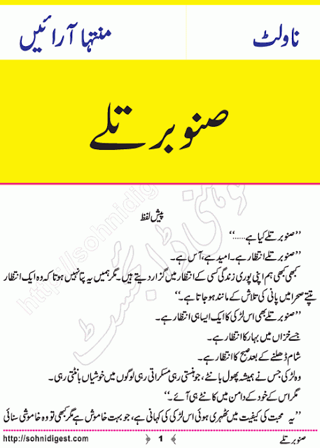 Free download Sanober Taleh novel by  Muntaha Arain pdf